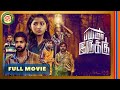 பயமா இருக்கு Bayama Irukku Tamil Full Movie 4K Santhosh Prathap Reshmi Menon