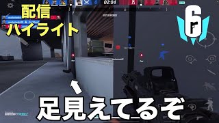 キル集 配信ハイライト【レインボーシックスシージモバイル】