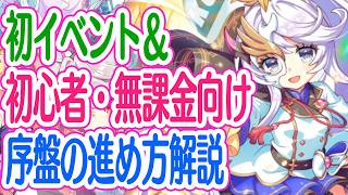 【テクロノス】初心者・無課金の方向け序盤の進め方解説＆初イベント！【初心者向け・解説・最強キャラ】