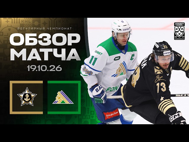 Адмирал – Салават Юлаев – 2:0