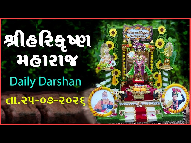 હરિકૃષ્ણ મહારાજ