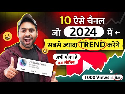 10 FASTEST Growing Youtube Channel Ideas 2024 | 48 घंटो में BOOST हो जाएगा 🚀 (START TODAY)