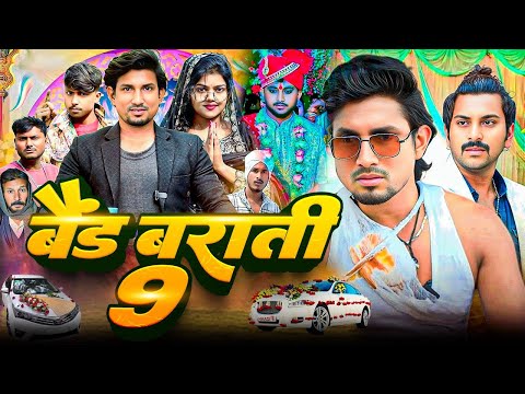 Band or barathi 9 | Mani Meraj vines| Banti kd Offcial.