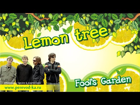 Fool`s Garden - Lemon tree с переводом (Lyrics)