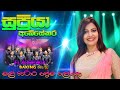Mal Sarata Prema Loke සුප්‍රියා අබේසෙකර Supriya Abeysekera With Flas