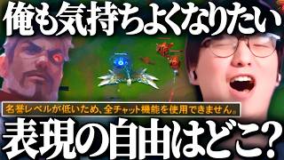 チャット制限のせいでアニビアを煽り返せなくて余計にストレスが溜まっていくUG【League of Legends】