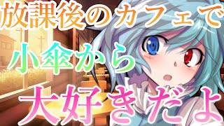 【ゆっくり茶番劇】ずっと好きだった幼馴染からデートに誘われて、、、？！　【単発】