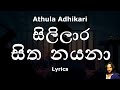 Athula Adhikari - සිලිලාර සිත නයනා | Sililara Sitha Nayana (Lyrics)