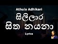 Athula Adhikari සිලිලාර සිත නයනා Sililara Sitha Nayana Lyrics