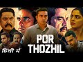 Por Thozhil Full HD Movie Hindi Dubbed | R. Sarathkumar | Ashok Selvan | Nikhila Vimal | Review