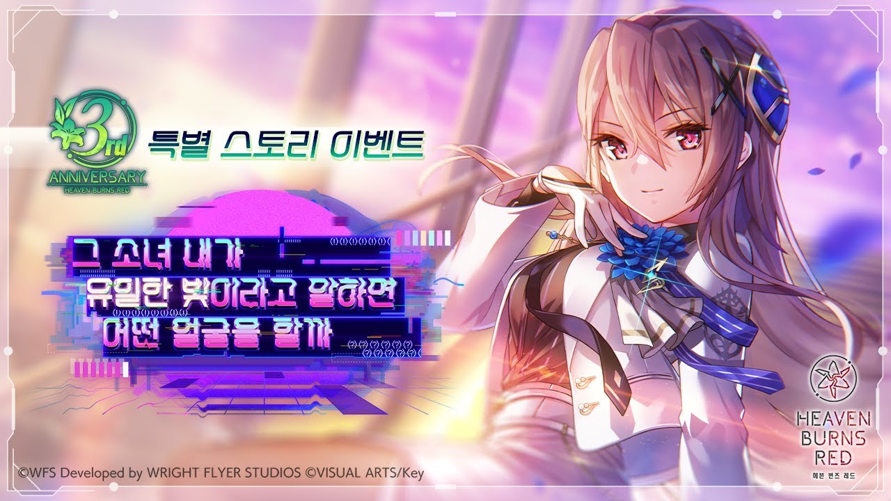 특별 스토리 이벤트 '그 소녀 내가 유일한 빛이라고 말하면 어떤 얼굴을 할까' 프로모션 무비