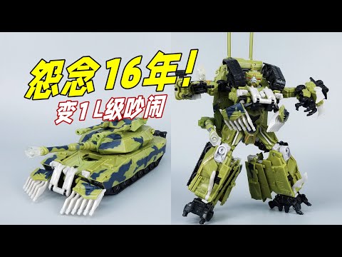 怨念16年的玩具！我拿下啦！变形金刚1 L级吵闹分享-刘哥模玩