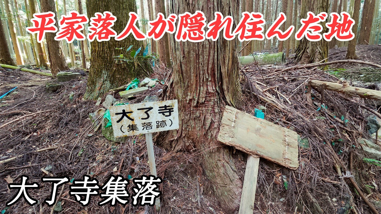 【下関市】源平合戦に敗れた平家落人が隠れ住んだ地 - 大了寺集落