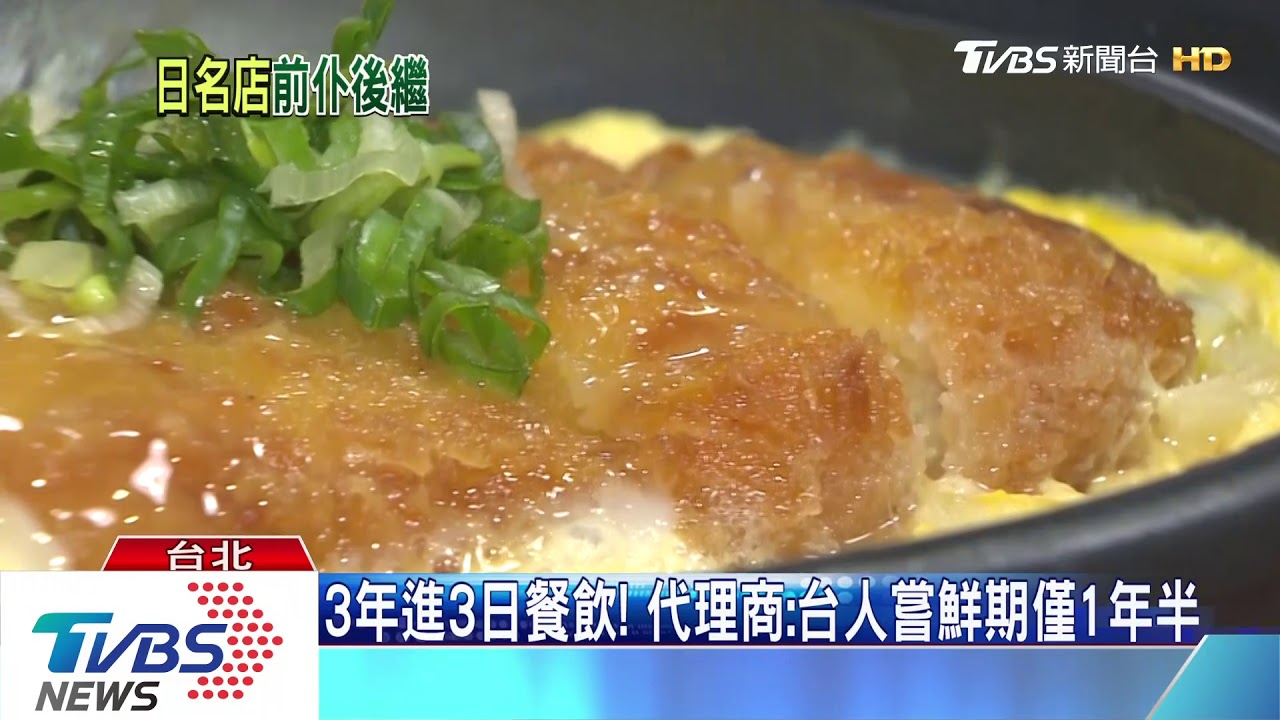 台灣人愛日餐! 代理商積極進「新品牌」吸睛