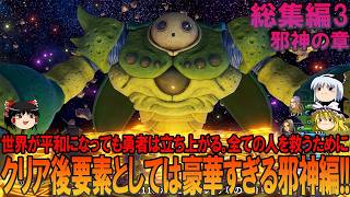 ドラゴンクエスト11S 総集編3 昔の記憶を頼りにプレイ【ドラクエ11】【DQ11】【ネタバレあり】【ゆっくり実況】