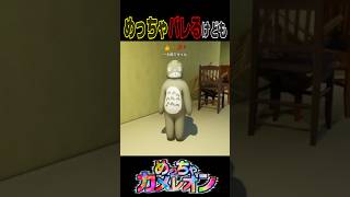 めっちゃトト〇いたもん #shorts #めっちゃカメレオン
