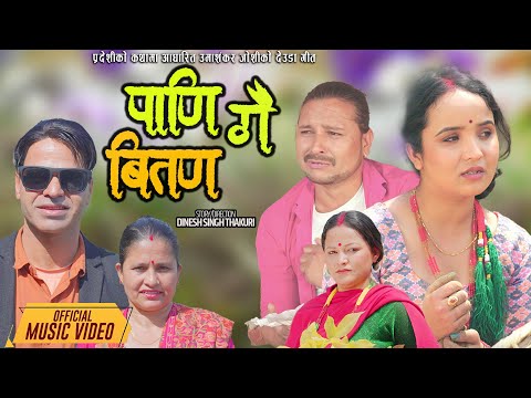 PADI GAI BITADA NEW DEUDA SONG 2023 By UMASHANKAR JOSHI Ft. ROJI KUNWOR &TEK BISTA