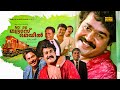 No 20 Madras Mail Malayalam Full Movie HD Mohanlal Mammootty Jagadish Suchitra M G Soman