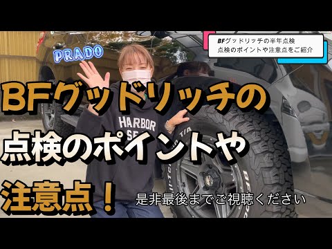 グッドリッチコーポレーションについて詳しく解説