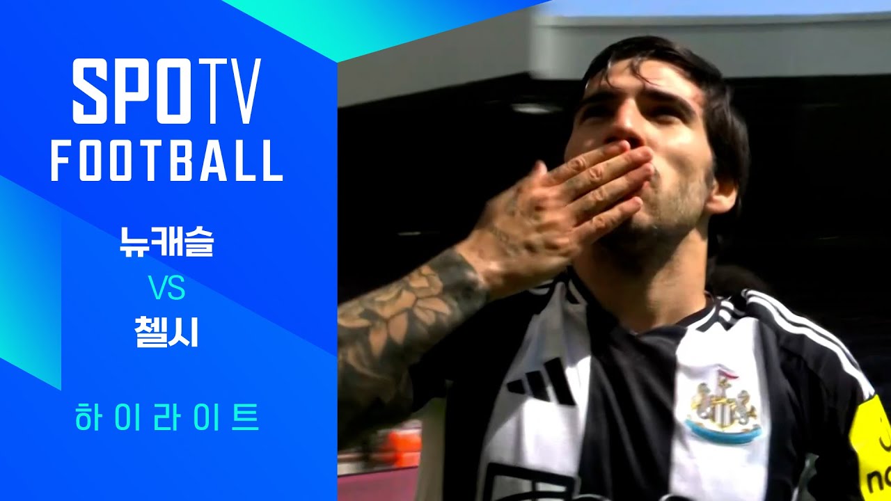 뉴캐슬 유나이티드 FC VS 첼시 FC