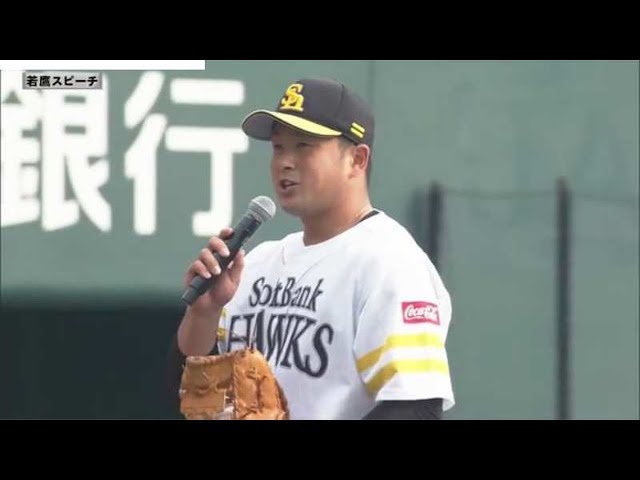 3/21 ホークス・黒瀬 若鷹スピーチ