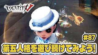 【検証】初心者が「第五人格」を遊び続けたらどうなる？【114戦目】