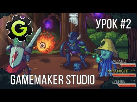 GameMaker Studio Урок 1 Создание RPG игры