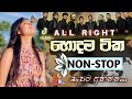 All Write Mixed Songs Nonstop සැපට අහන්න