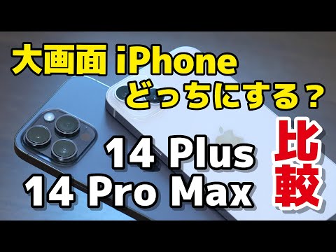 iPhone 14 と Pro の比較: ここに違いがあると考えられます