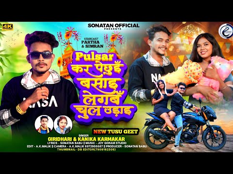 Pulsarekor Pechui Bosai|লেগবঁ চুল উড়াই |Tusu Geet 2026|Giridhari&Kanika|Kudmali Song| Purulia Song|