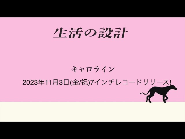 2⼈組兄弟ニュー喫茶ロックバンド「⽣活の設計」が背中合わせで撮影された新アー写公開 & 企画ライブ『新⽣活』を下北沢THREEで澤部渡(スカート)/ 砂の壁 を迎えて開催! 7 YouTubeサムネイル