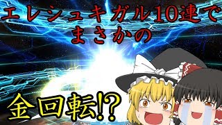 【FGOゆっくり実況】エレシュキガルピックアップで金演出！？待ち望んでいたあの子が来た！