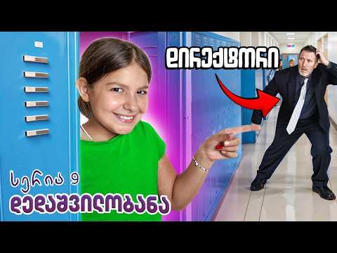 დედას ყველაზე დიდი საიდუმლო გავიგეთ! 😱 სერია 9 (სეზონი 1)