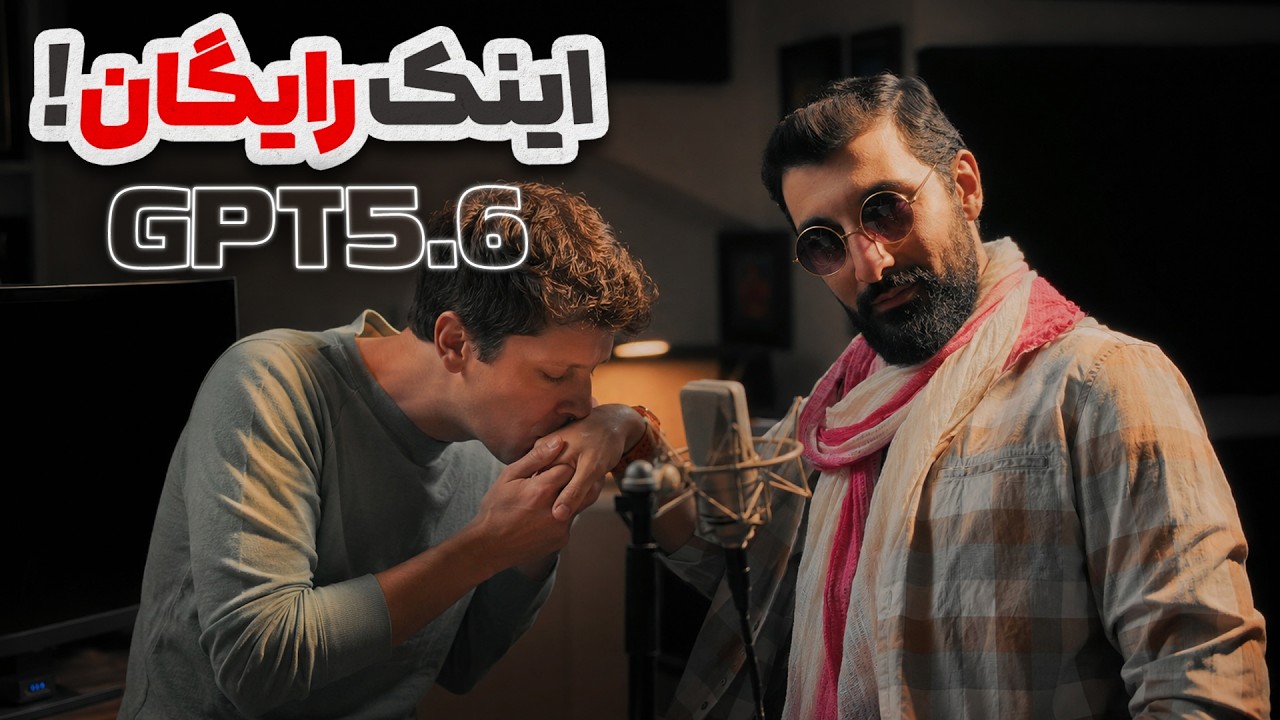 امکانات فوق‌العاده چت جی‌پی‌تی ۵.۶ لونا رایگان شد! + تست کامل | ChatGPT 5.6 Luna