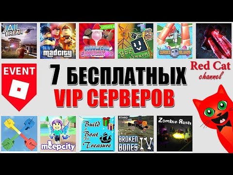 Vip Roblox Vse Video Po Tegu Na Igrovoetv On!   line - besplatnye vip vip servera robloks free vip server robl!   ox kak poluchit 7