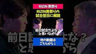 RIZINの試合翌日に解説する伊藤裕樹がヤバすぎる