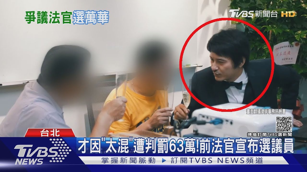 才因「太混」遭判罰63萬! 前法官張耀宇宣布選議員