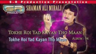 Tokhe Roi Yad Kayan Tho Maan  - Shaman Ali Mirali 