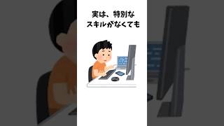 初心者でも即実践！クラウドソーシングで稼ぐための穴場案件 #副業 #在宅ワーク #クラウドソーシング #有益情報