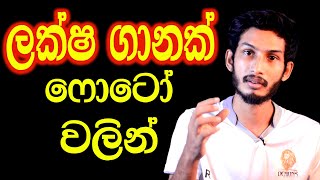 How to earn money with selling images in sinhala