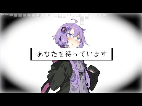 あなたを待っています 夜詠桜 Feat 結月ゆかり 麗 Original Song あなたを待っています 夜詠桜 Feat 結月ゆかり 麗 Original Song