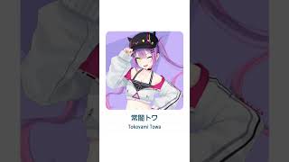 第228回ホロライブオリジナル曲倍速クイズ　ヒント:常闇トワ　#ホロライブ　#hololive　#ホロライブクイズ　#倍速クイズ