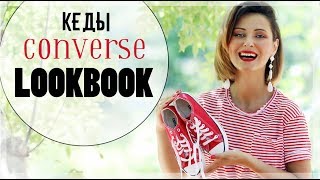 Почему резиновая обувь покорила Голливуд: история бренда Converse