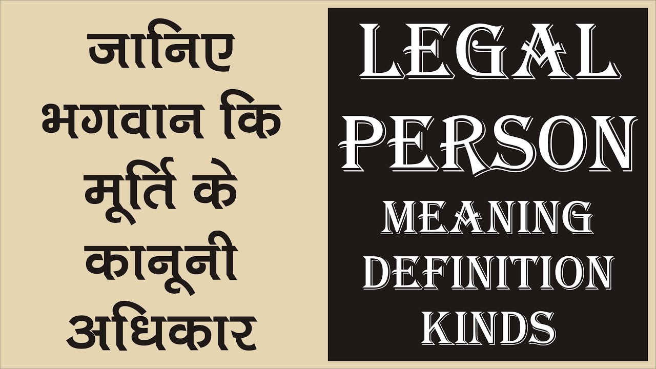 Legal Person (Natural and Artificial Person) | Jurisprudence | Law Guru