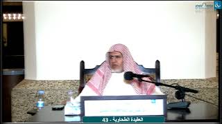 صورة أ.د. علي الشبل | التعليق على شرح العقيدة الطحاوية لابن أبي العز الحنفي (43)