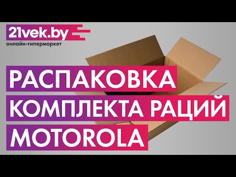 Миниатюра изображения товара Комплект раций Motorola T82