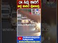 CM ಸಿದ್ರಾಮಯ್ಯ ಕಾರನ್ನೇ ಅಡ್ಡಗಟ್ಟಿದ ಪೊಲೀ�