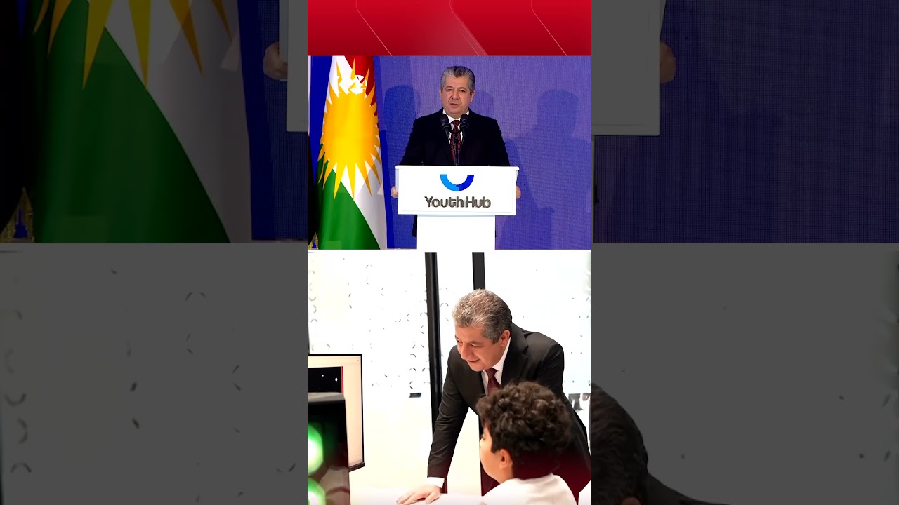 ڤیدیۆ | سەرۆکوەزیران مەسرور بارزانی: کردنەوەی ناوەندی گەنجان جێی شانازییە بۆ ھەموو خەڵکی کوردستان