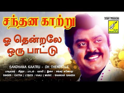ஓ தென்றலே - சந்தன காற்று || OH THENDRALE - SANDHANA KAATRU || VIJAY MUSICALS
