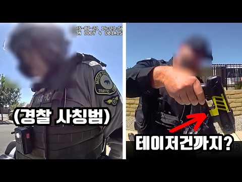 장비까지 풀장착한 경찰 사칭범, 범인은 용돈 벌이 나선 70살 노인? https://img.youtube.com/vi/SQ3F7vUHPz8/hqdefault.jpg 장비까지 풀장착한 경찰 사칭범, 범인은 용돈 벌이 나선 70살 노인?